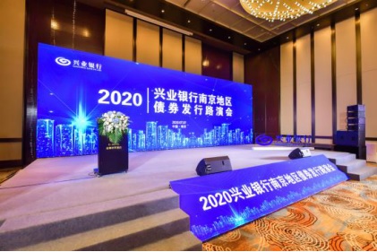 必赢国际437437线路参加2020年兴业银行南京地区债券发行路演会