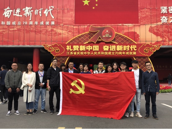 必赢国际437437线路党委组织党员干部参观 “江苏省庆祝中华人民共和国成立70周年成就展”