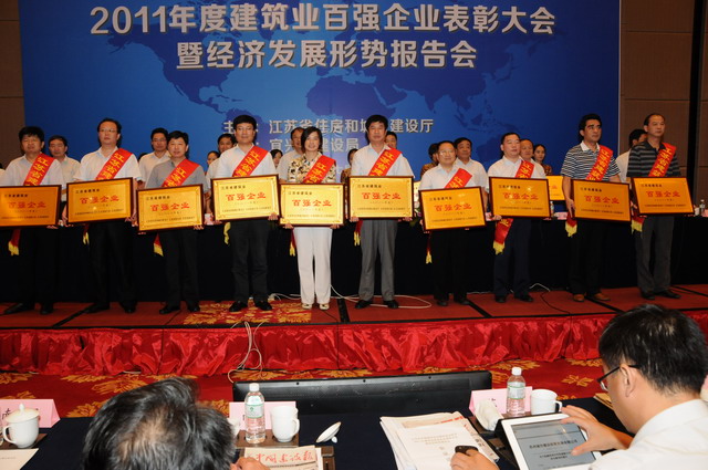 必赢国际437437线路荣获2011年度江苏省建筑业百强企业称号